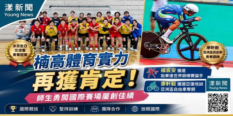 楠高體育實力再獲肯定