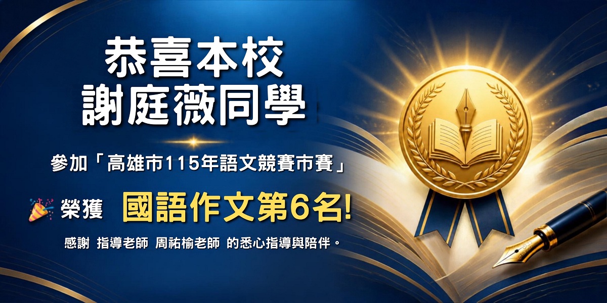 環境教育競賽成績優異