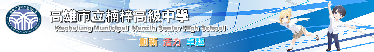 楠梓高中形象橫幅 2