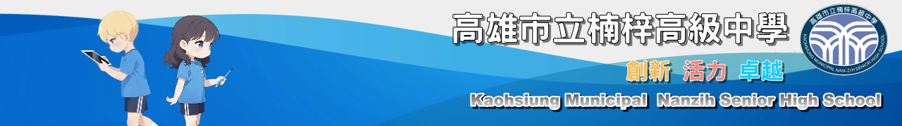楠梓高中形象橫幅 3