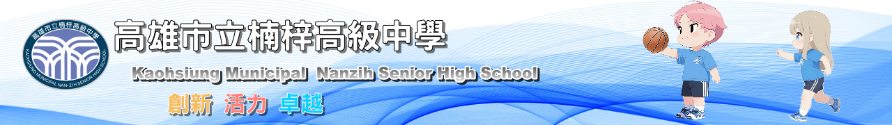 楠梓高中形象橫幅 4