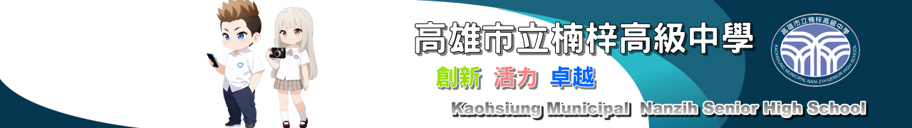 楠梓高中形象橫幅 6