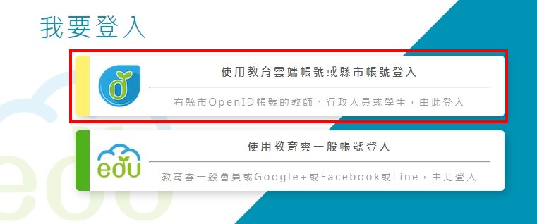 Step b 縣市帳號登入畫面