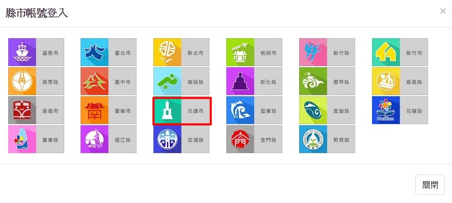 Step e 選擇高雄市畫面