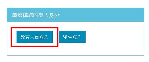 Step f 選擇登入身分畫面