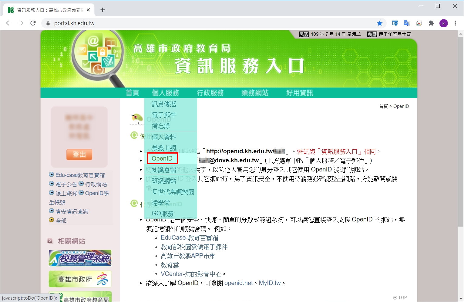 Step 3 OpenID 設定頁面