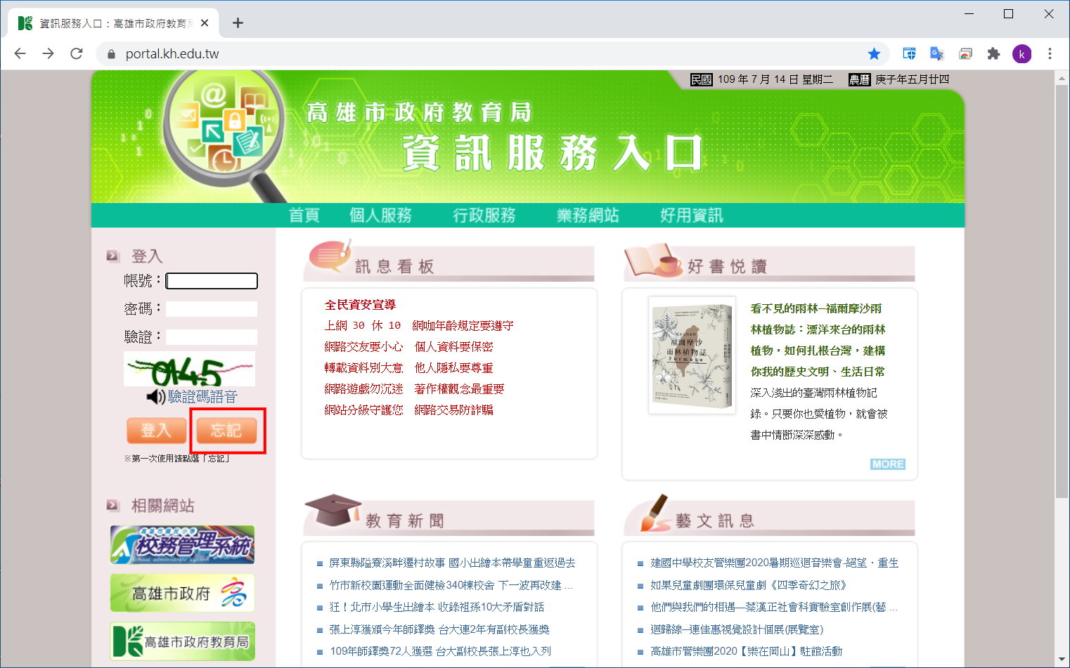 Step 4 OpenID 忘記密碼流程頁面