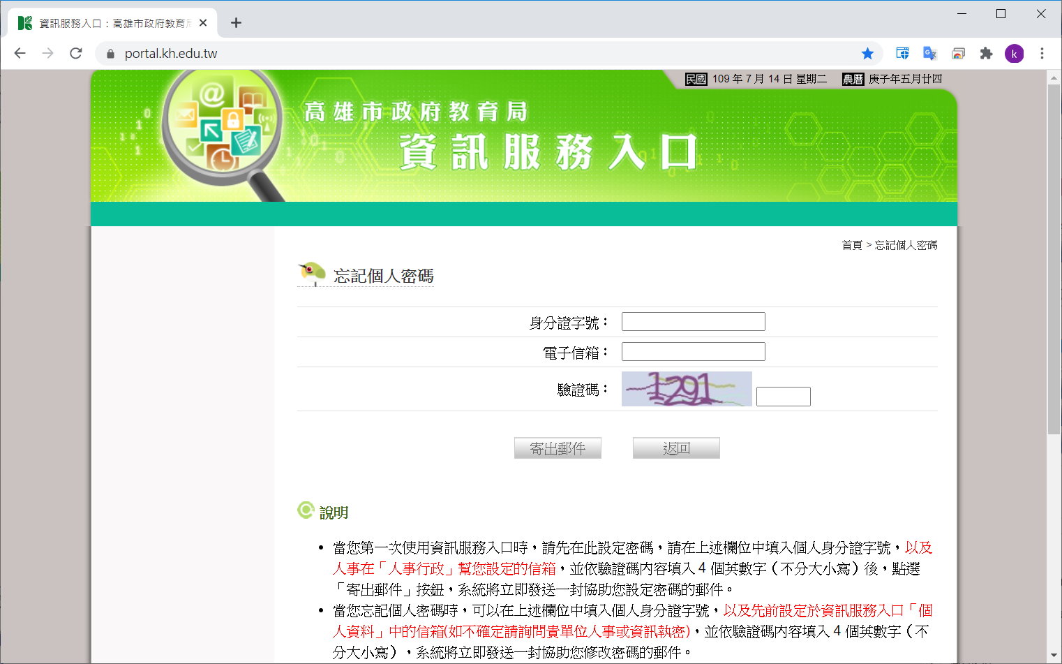 Step 5 輸入資料重設密碼頁面
