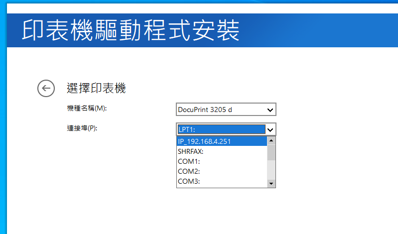 Step 4 已裝過舊印表機的連接埠選擇畫面