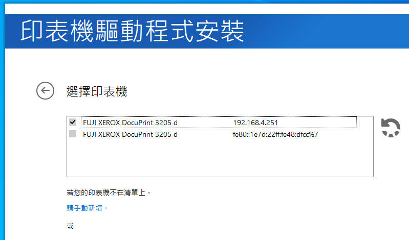 Step 4 未裝過印表機的搜尋選擇畫面